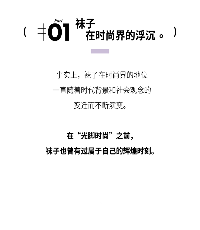 短袜,重回"顶流"!