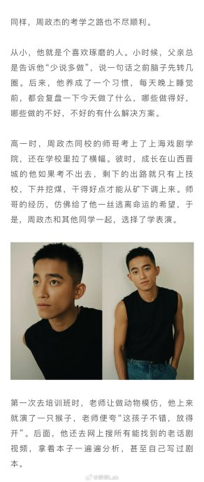 在本期中,@周政杰__ 透露成长在山西晋城的他如果考不出去…|晋城|成长|张颂文