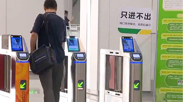 深圳部分地铁试行闸门常开模式 刷卡无需等待即可快速