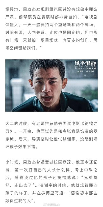 在本期中,@周政杰__ 透露成长在山西晋城的他如果考不出去…|晋城|成长|张颂文