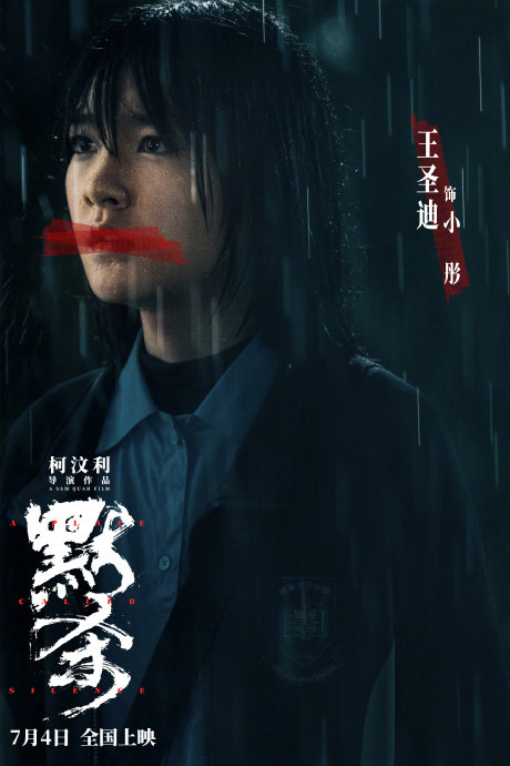 电影《默杀》发布一组剧照,全员沉默,已定档7月4日上映|默杀|吴镇宇|张钧甯|制片人|王传君_新浪新闻