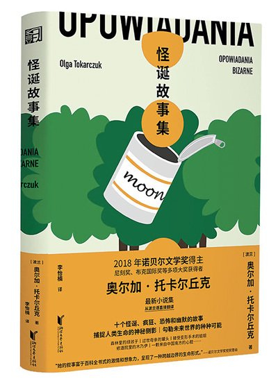 中波文学的互译版图