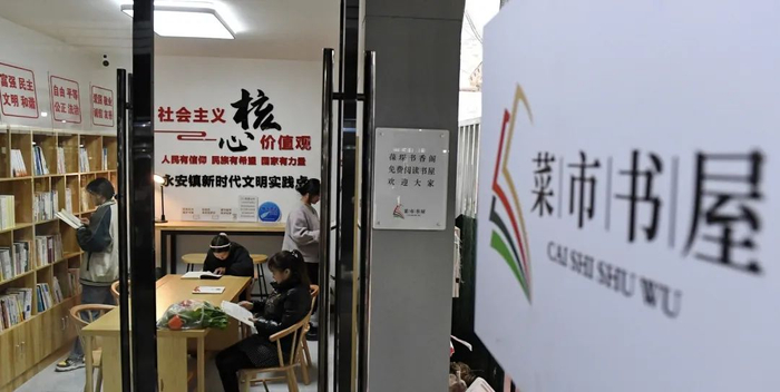 成都市双流区永安镇农贸市场的菜市书屋 图据川观新闻