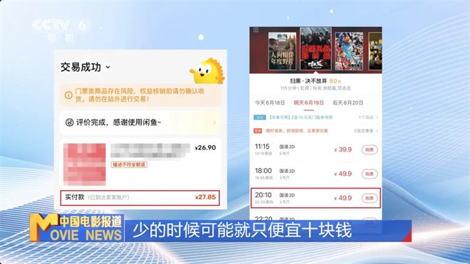 独家调查 | 电影票便宜20元!你会选择低价代购吗
