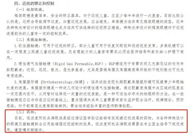 低浓度阿托品大揭秘：真的是“神药”吗？什么浓度最好？安全吗？近视眼近视眼科阿托品滴眼液硫酸阿托品新浪新闻 