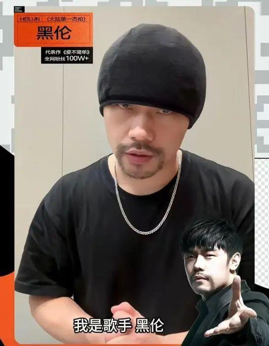 “黑伦”自我介绍。巡演宣传片截图