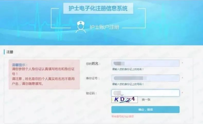 通过注册激活后的账号登录护士电子化注册个人端入口.1.