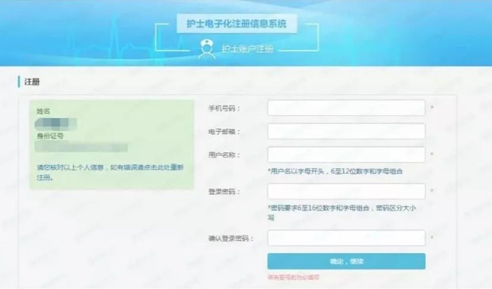 通过注册激活后的账号登录护士电子化注册个人