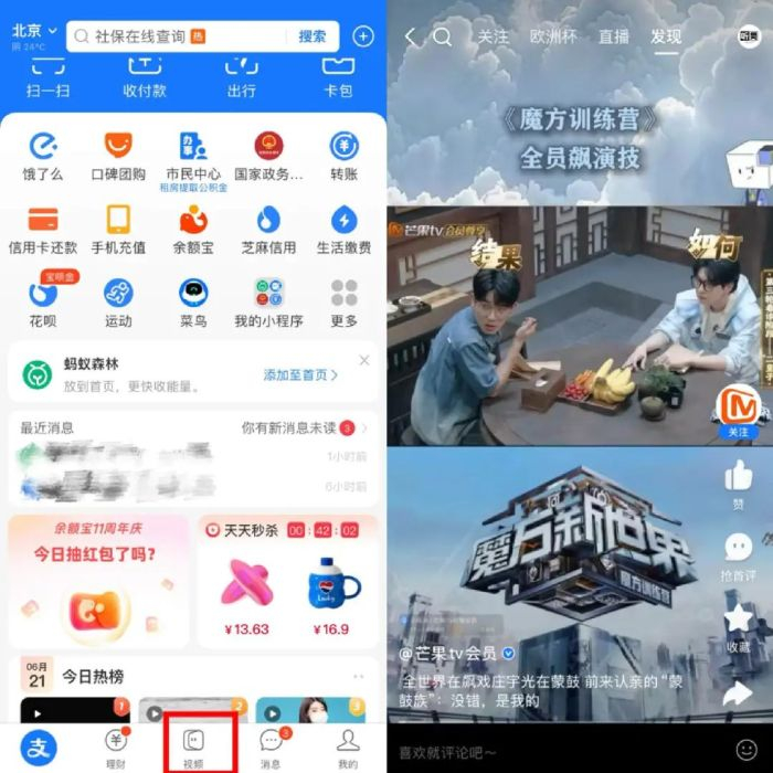 图：支付宝视频号入口（左）、视频内容（右） 来源：支付宝APP 