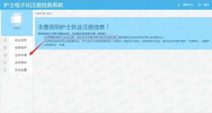 注意!护考成绩通过后,要进行护士电子化首次注册操作说明(详细完整版)