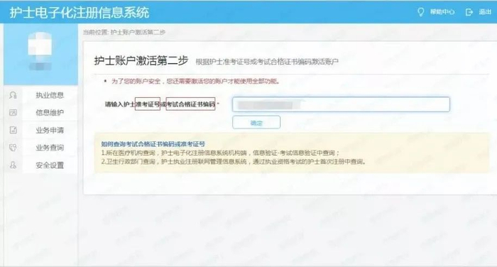 注意!护考成绩通过后,要进行护士电子化首次注册操作说明(详细完整版)