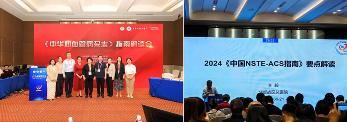 图1 《中华心血管病杂志》指南解读会现场