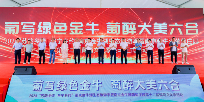 金牛湖畔葡香飘   丰收盛景醉游人