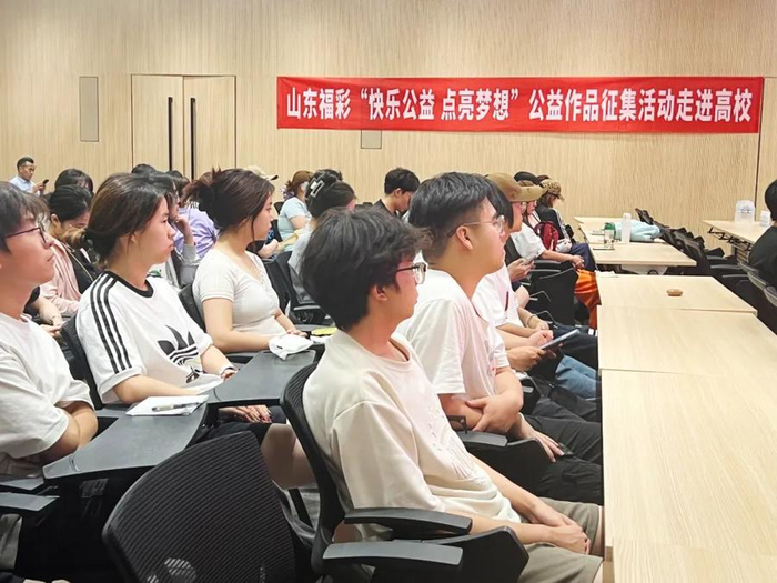 "快乐公益 点亮梦想"公益作品征集活动走进山东建筑大学