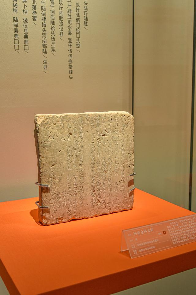 △隋 回洛仓铭文砖 洛阳市考古研究院藏