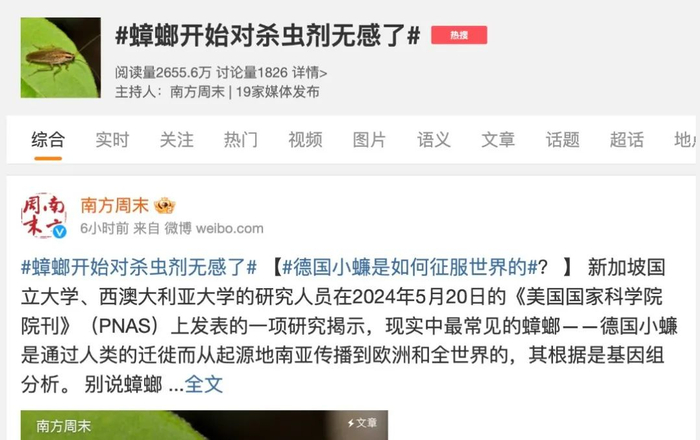 图片来源：微博截图