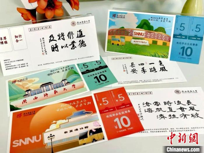 陕师大为毕业生发放印有毛笔字寄语就餐券-陕西师范大学补贴