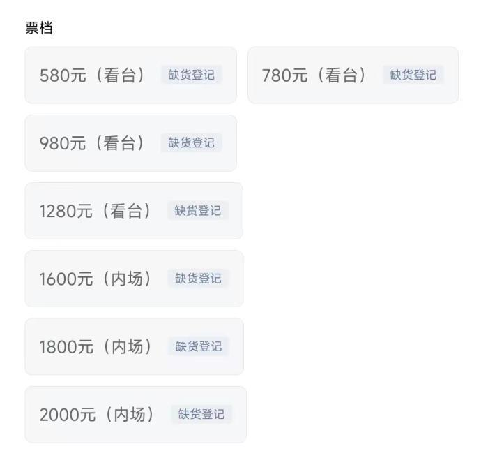 周杰伦2024嘉年华巡演南京站票价。大麦网截图