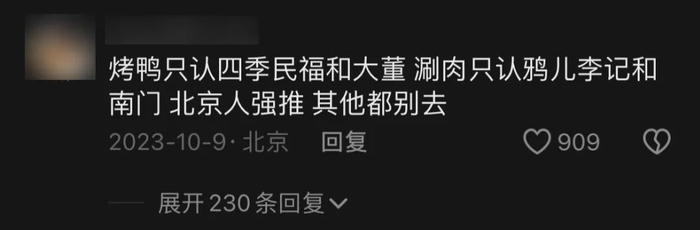 〓 图源：抖音评论区