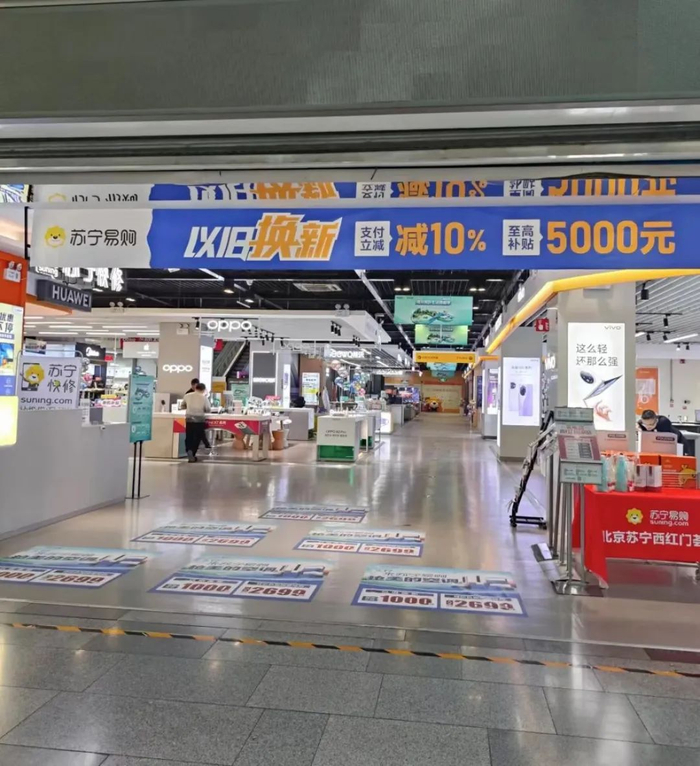 某家电卖场门口显眼的以旧换新宣传标语