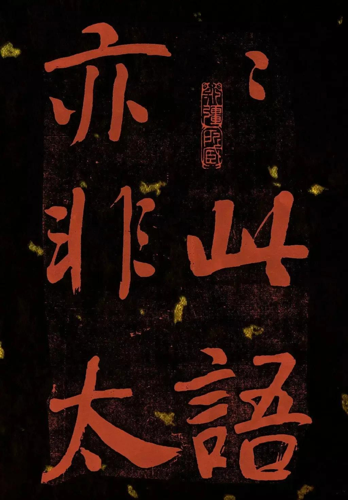 何绍基朱笔大字行楷册页,罕见!