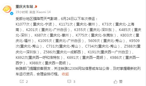 受部分地区强降雨天气影响,6月24日以下车次停运:k1077次(重庆北-宁波