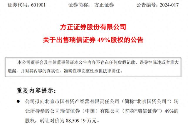 方正证券公告截图