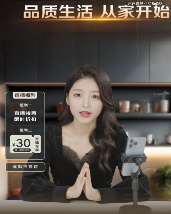 京东的言犀数字人主播在直播。资料图片