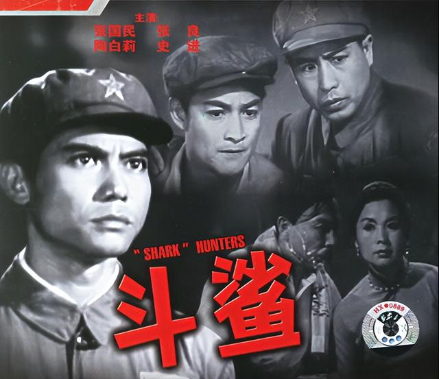 46年后重温《斗鲨》才发现8位老演员已离世 张国民75岁 陶白莉88岁