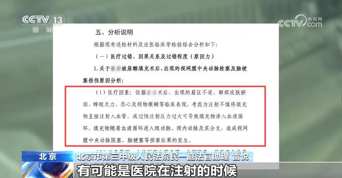 美容院注射玻尿酸后,女子近乎失明!法院判了