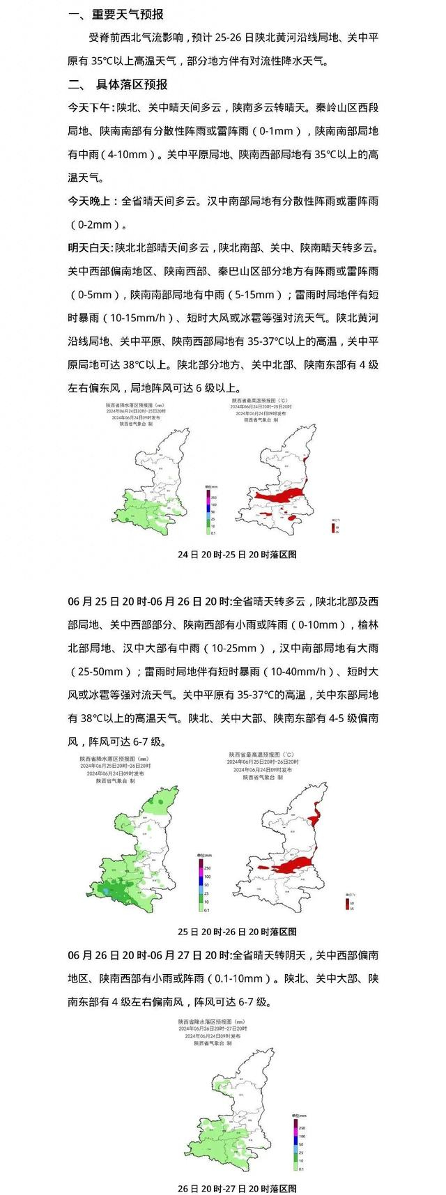 短时大风或冰雹等强对流天气雷雨时局地伴有短时暴雨汉中南部局地有