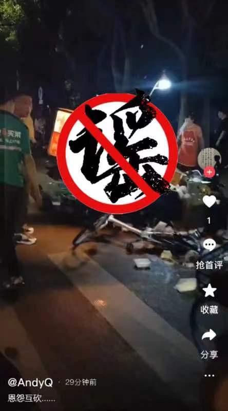 恩怨互砍谣言图 上海市公安局网安总队供图