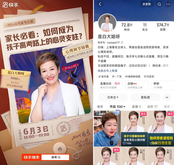 “是白大姐呀”在高考季的直播活动