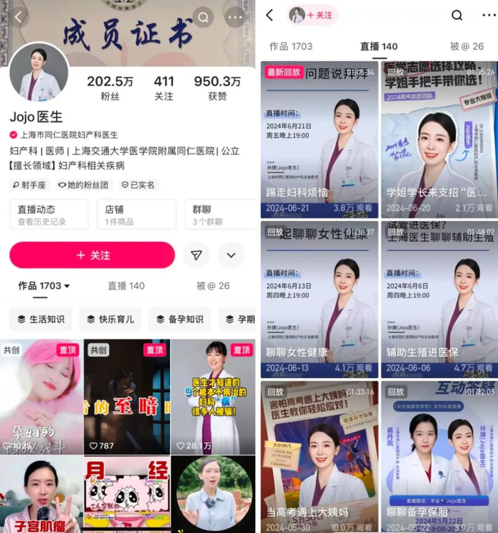 “Jojo医生”的部分短视频和直播内容