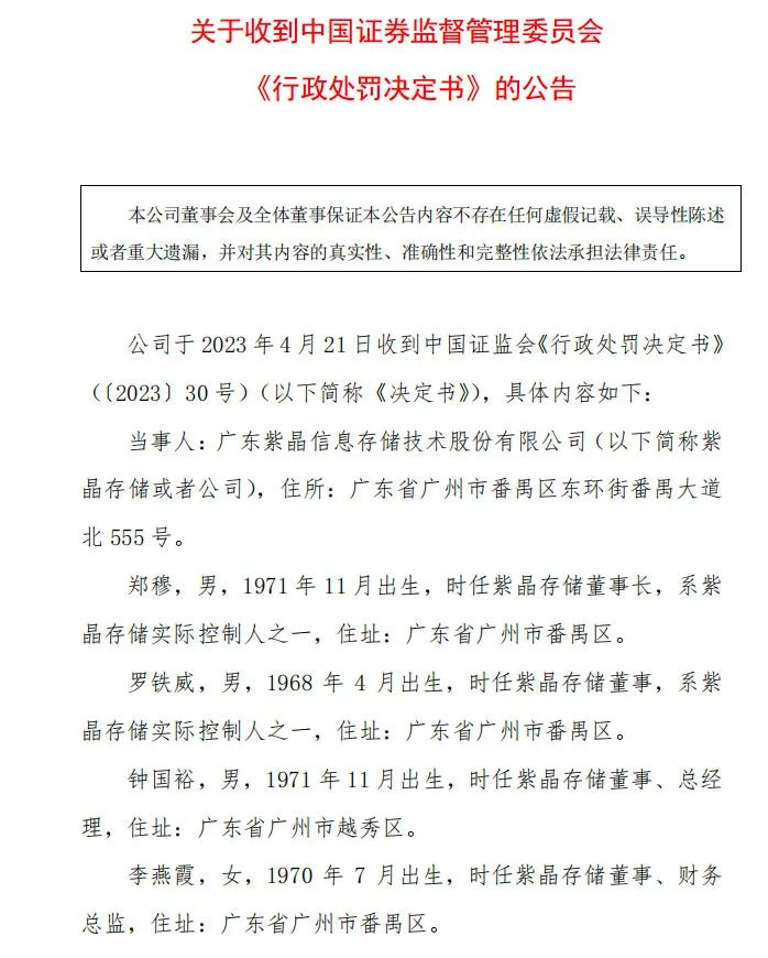 来源：紫晶存储公告