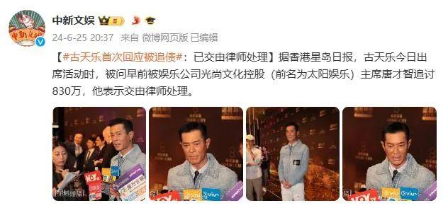 “古天乐回应830万港元追债” 古天乐 娱乐 文化 唐才智 股权 追债 扫毒 欠款 上诉书 律师 sina.cn 第3张