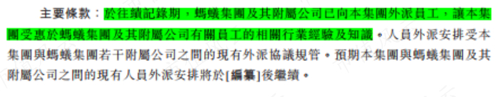 （中和农信招股书）