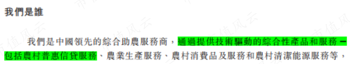 （中和农信招股书）