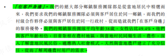 （中和农信招股书）