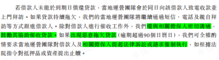 （中和农信招股书）