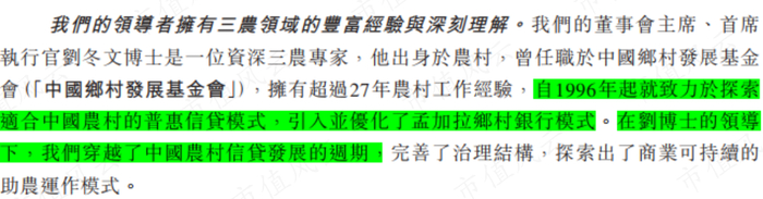 （中和农信招股书）