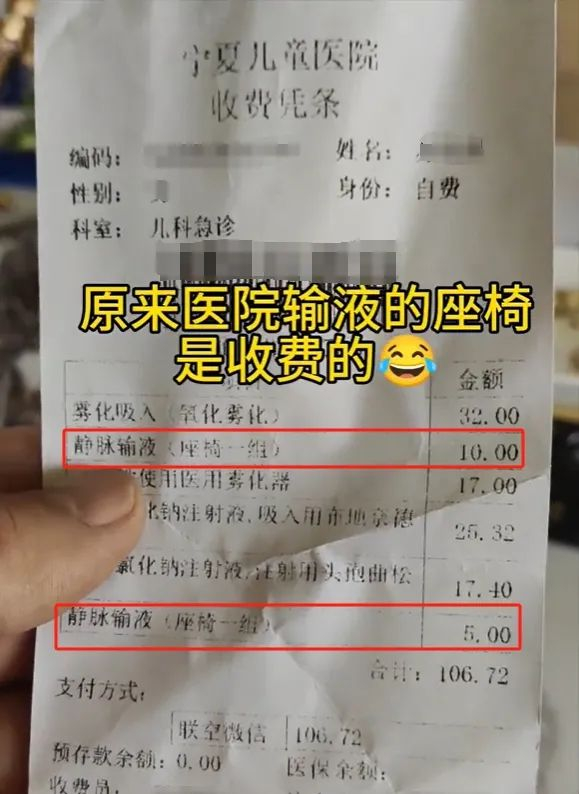 患者输液被收取5元座椅费？当地回应：合法合规！-医院输液收取床位费