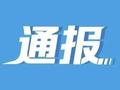云南：坚决拥护党中央决定