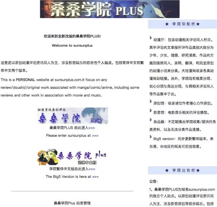  桑桑学院页面
