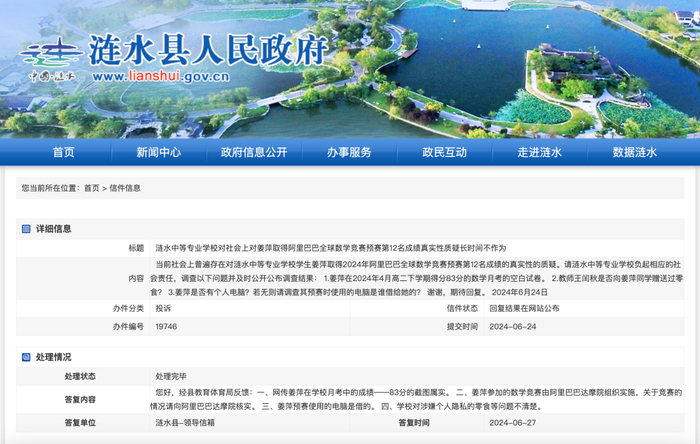 截图来源：涟水县政府网站