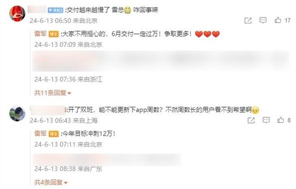 图/雷军在微博积极回复车主