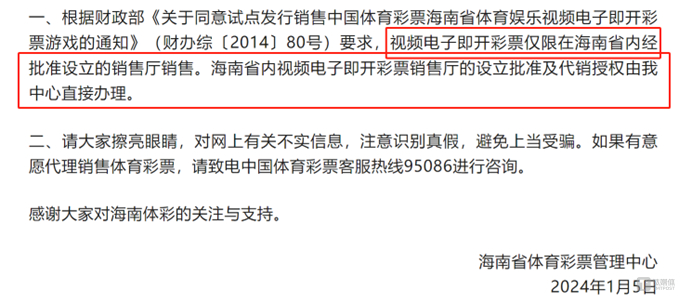 图源：海南省体育彩票管理中心