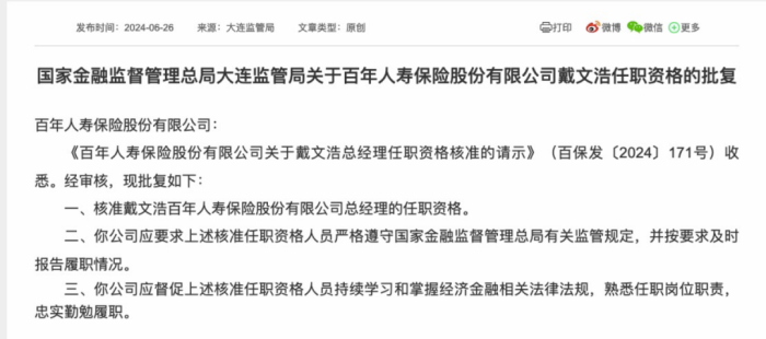 图源：国家金融监督管理总局