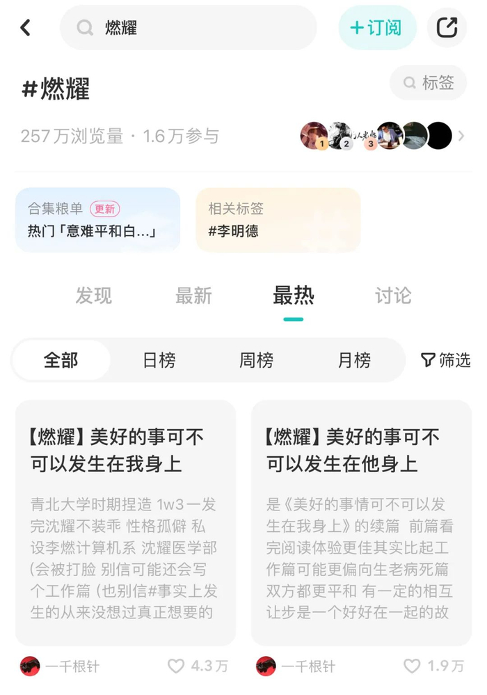  燃耀Tag页面