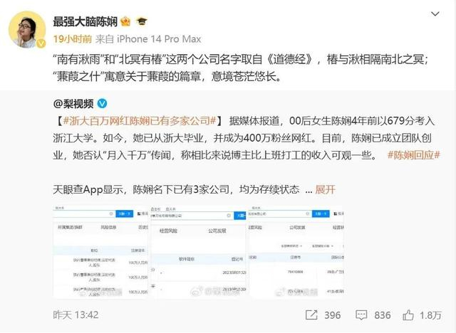 6月25日，陈娴回应三家公司名称由来。图/网页截图